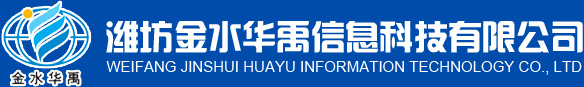 潍坊金水华禹信息科技有限公司logo