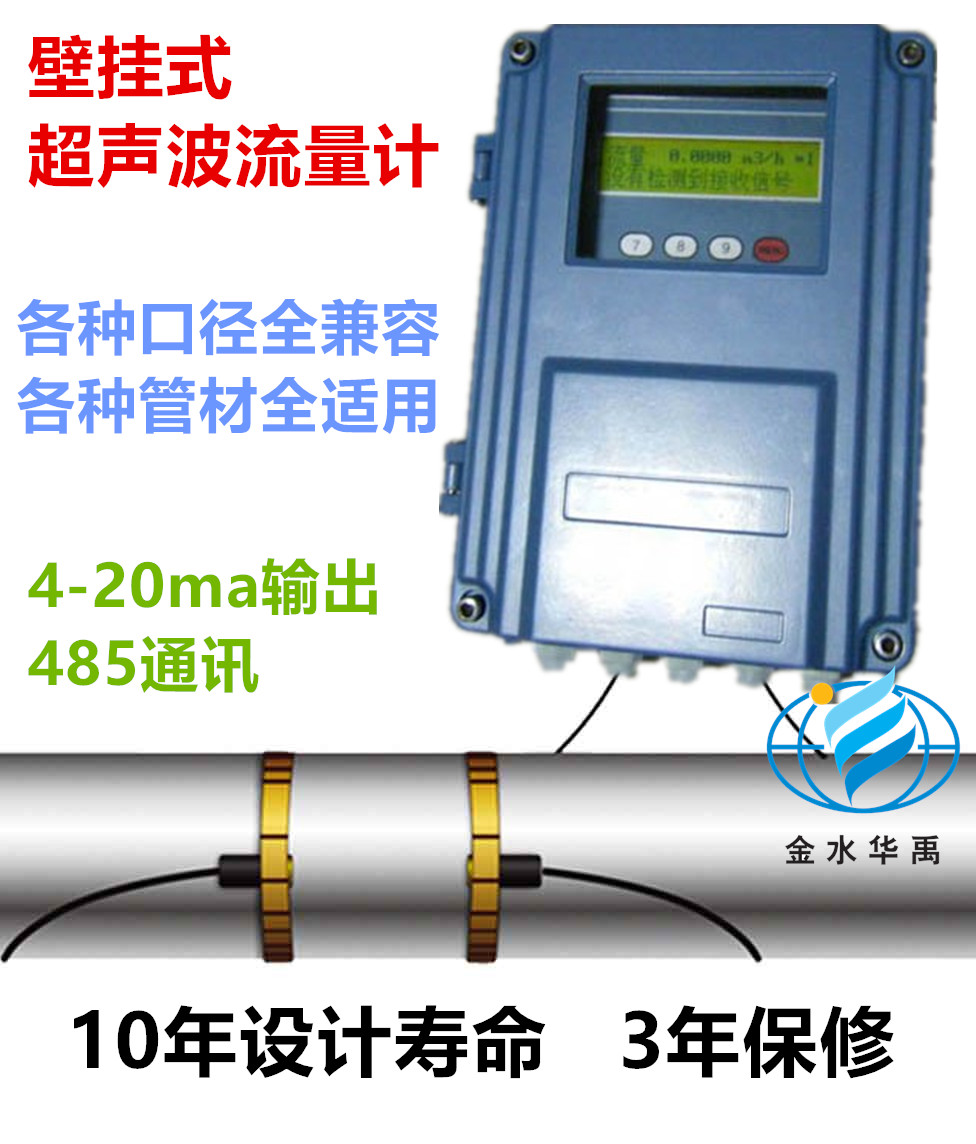 壁挂式超声波流量计TDS-100F