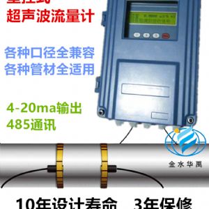 壁挂式超声波流量计TDS-100F