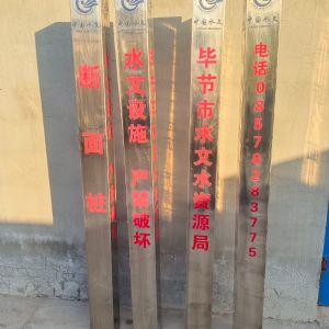 贵州省国家重点水文站提档升级水位尺